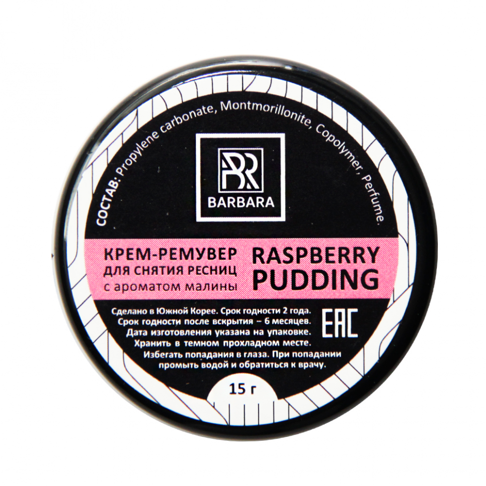 Крем-ремувер raspberry pudding для снятия ресниц, 15 г